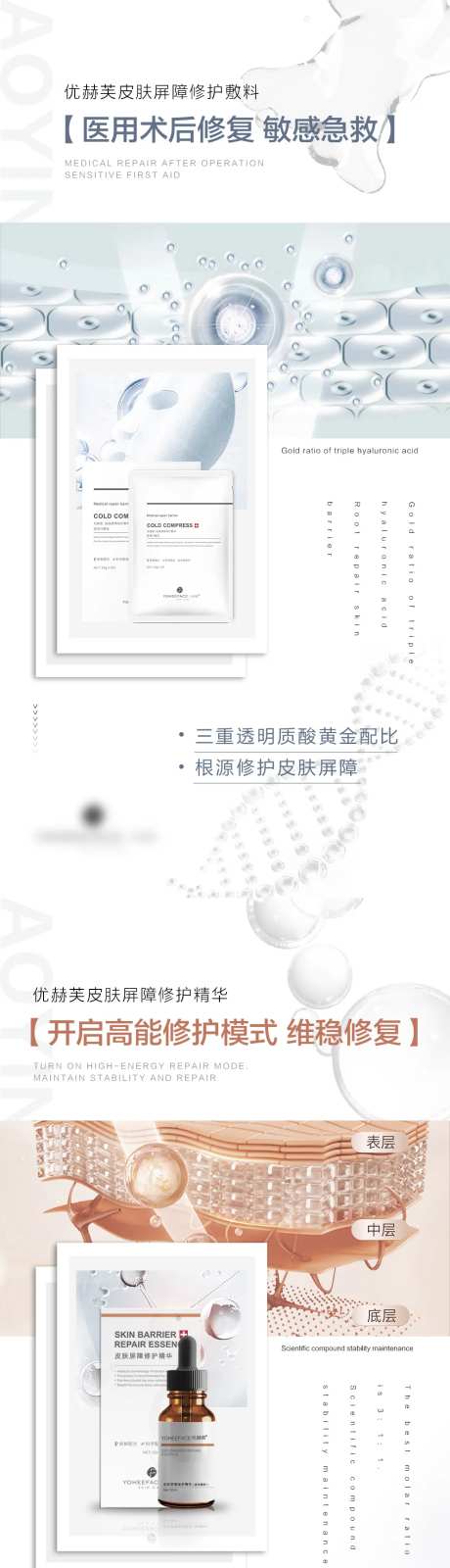 医用护肤品优势宣传系列海报-采灵感-https://www.cailinggan.com/