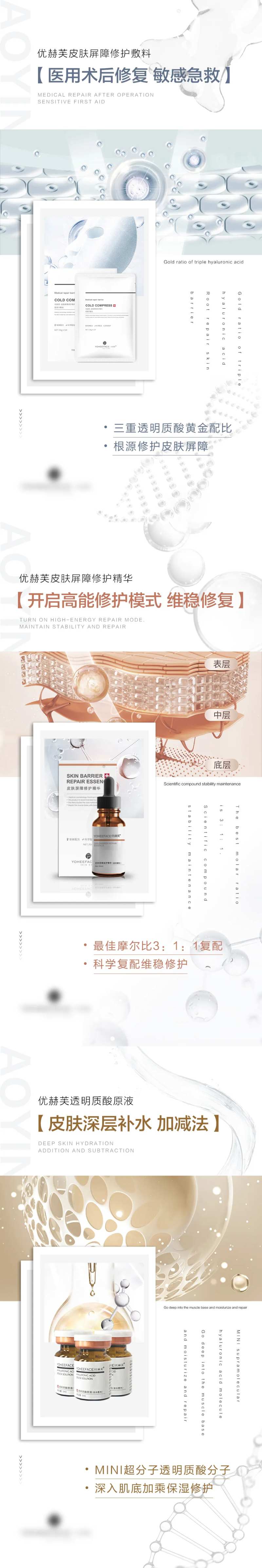 医用护肤品优势宣传系列海报-采灵感-cailinggan.com