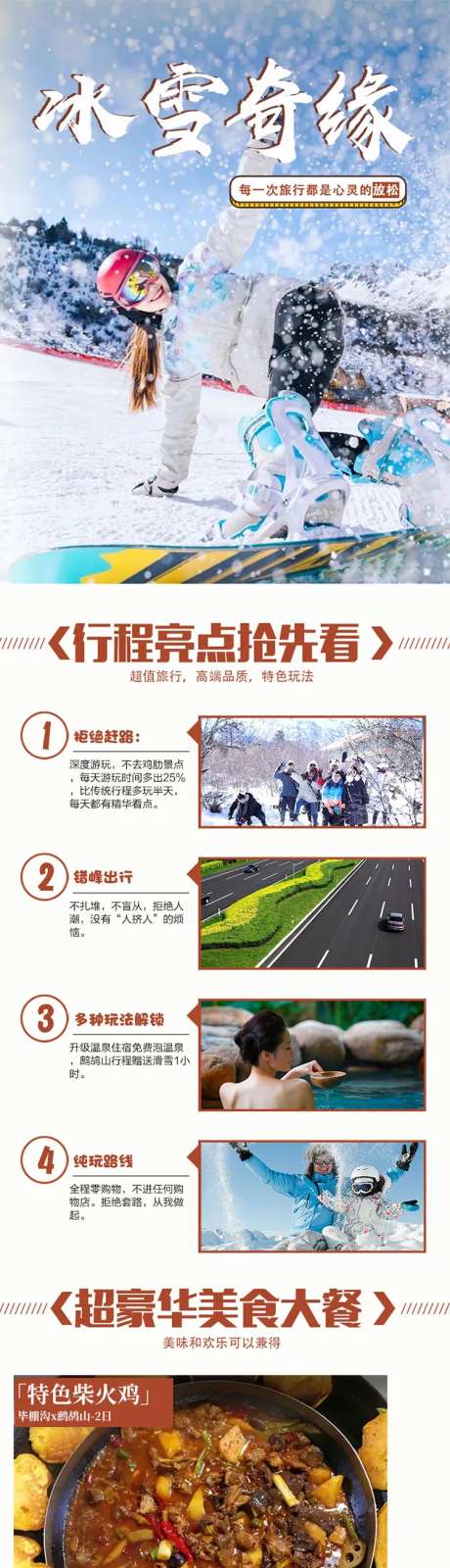 毕棚沟鹧鸪山旅游电商详情页-采灵感-https://www.cailinggan.com/