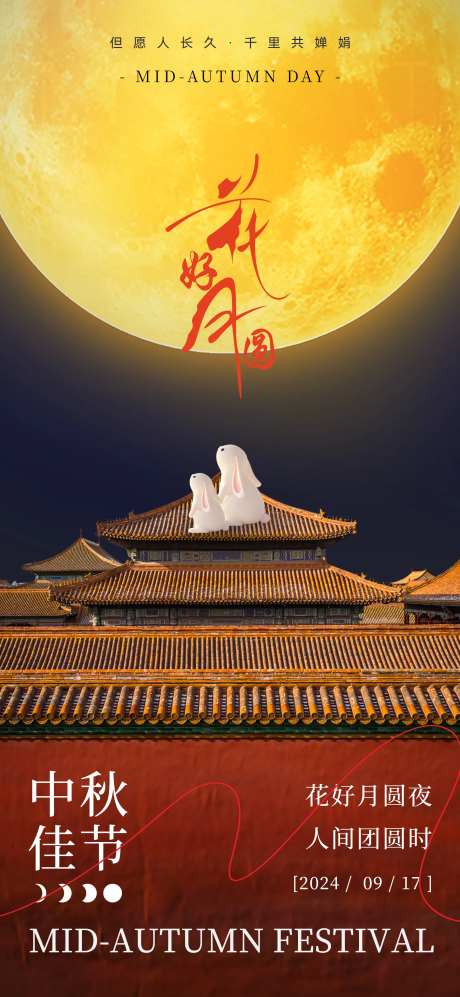 中秋佳节节日移动端海报-采灵感-https://www.cailinggan.com/