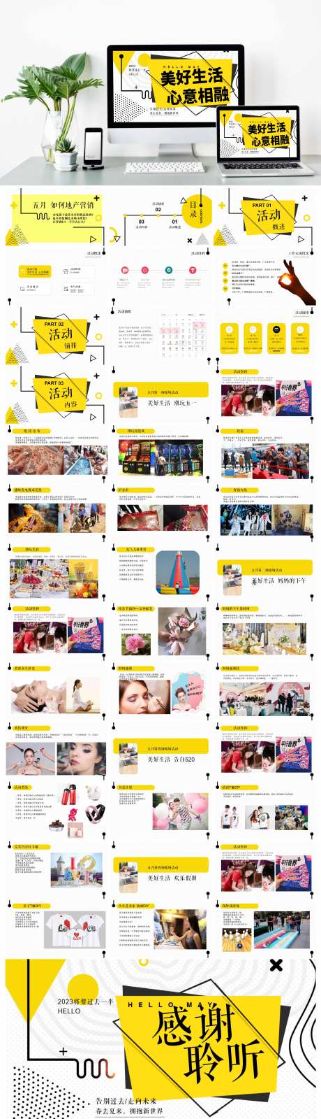 地产美好生活主题活动策划方案-采灵感-https://www.cailinggan.com/