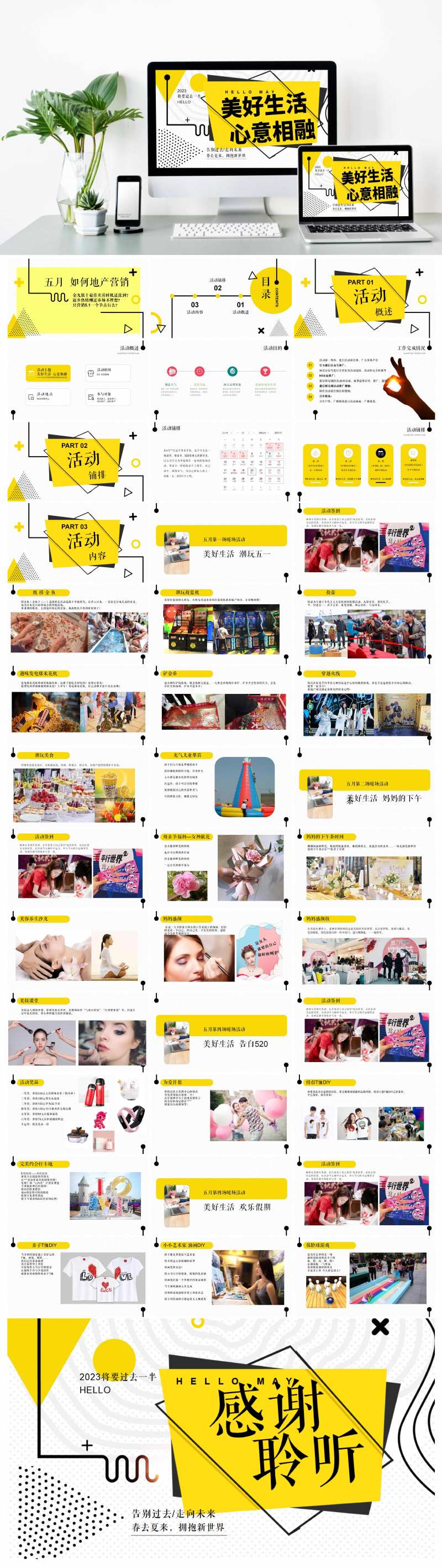 地产美好生活主题活动策划方案-采灵感-cailinggan.com