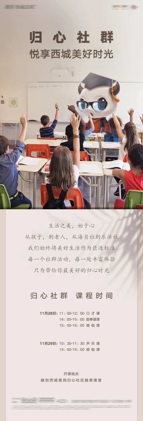 卡通地产社区讲堂招募海报-采灵感-https://www.cailinggan.com/