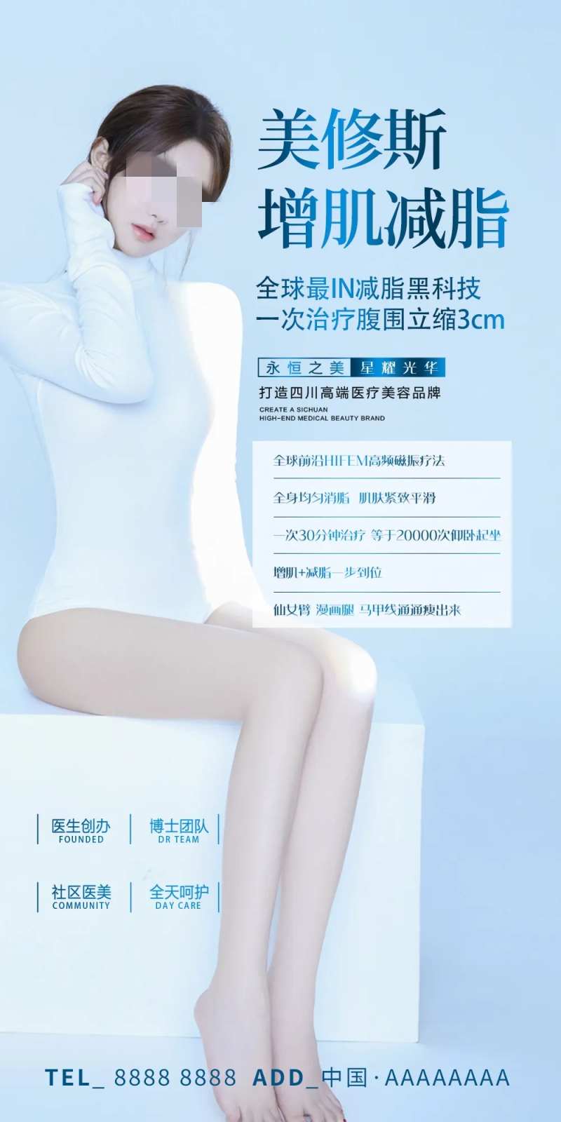 医美增肌减脂吸脂海报-采灵感-cailinggan.com