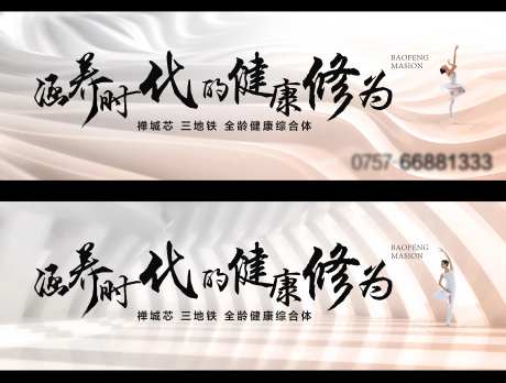 主画面背景板健康综合体-采灵感-cailinggan.com