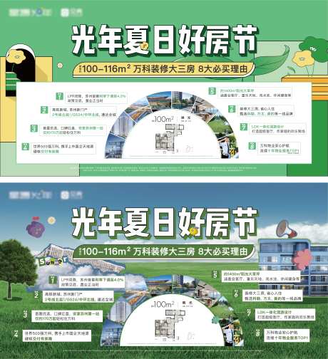 夏日好房节海报-采灵感-https://www.cailinggan.com/