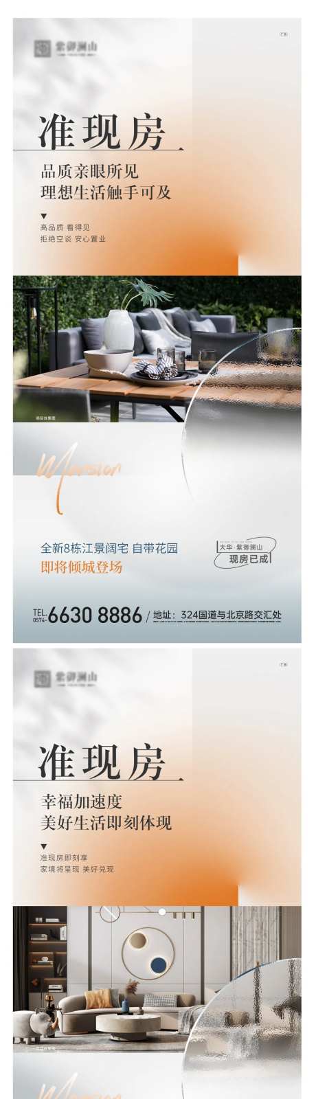 准现房价值点海报-采灵感-https://www.cailinggan.com/