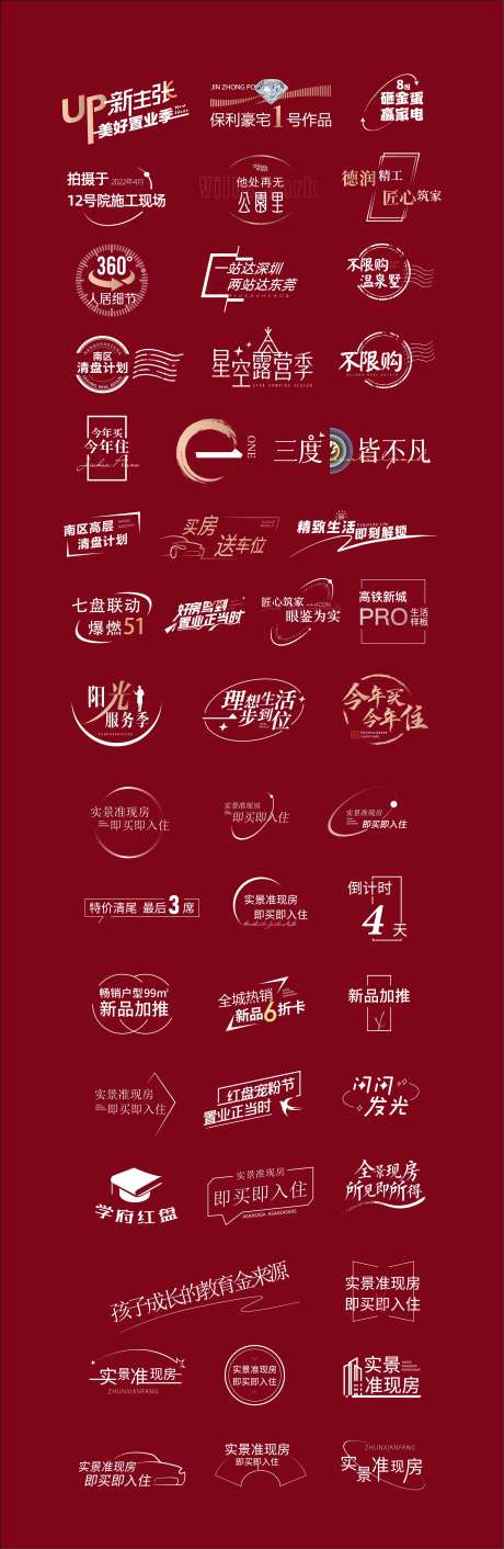 房地产字体icon图标-采灵感-https://www.cailinggan.com/