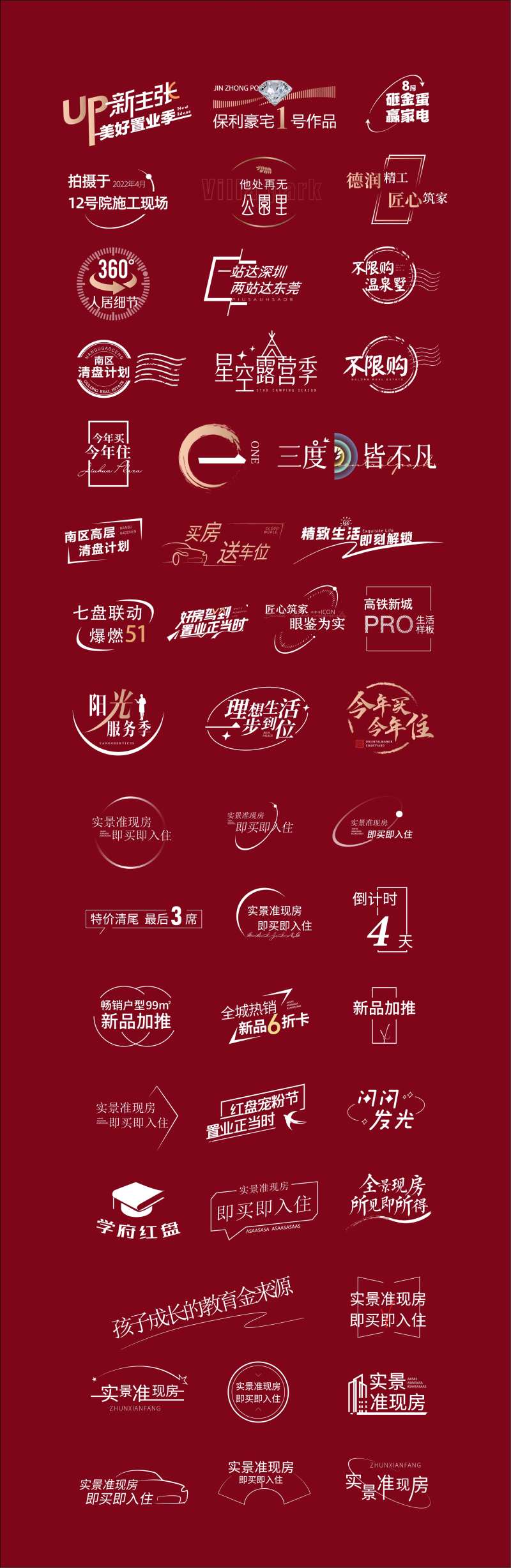 房地产字体icon图标-采灵感-cailinggan.com