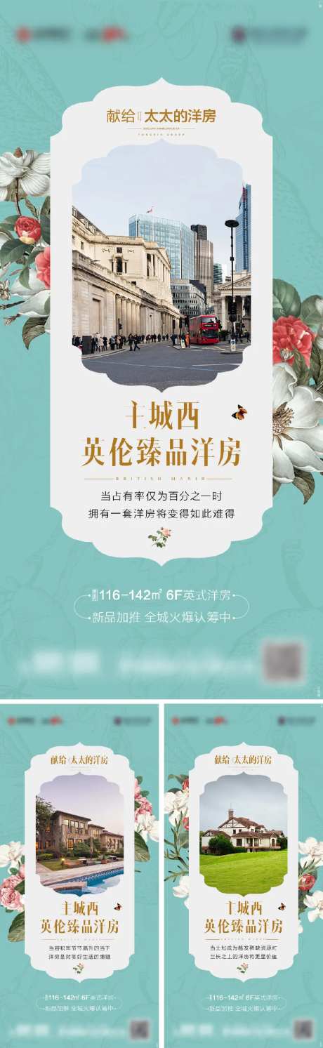 太太花园洋房微信刷屏系列海报-采灵感-https://www.cailinggan.com/