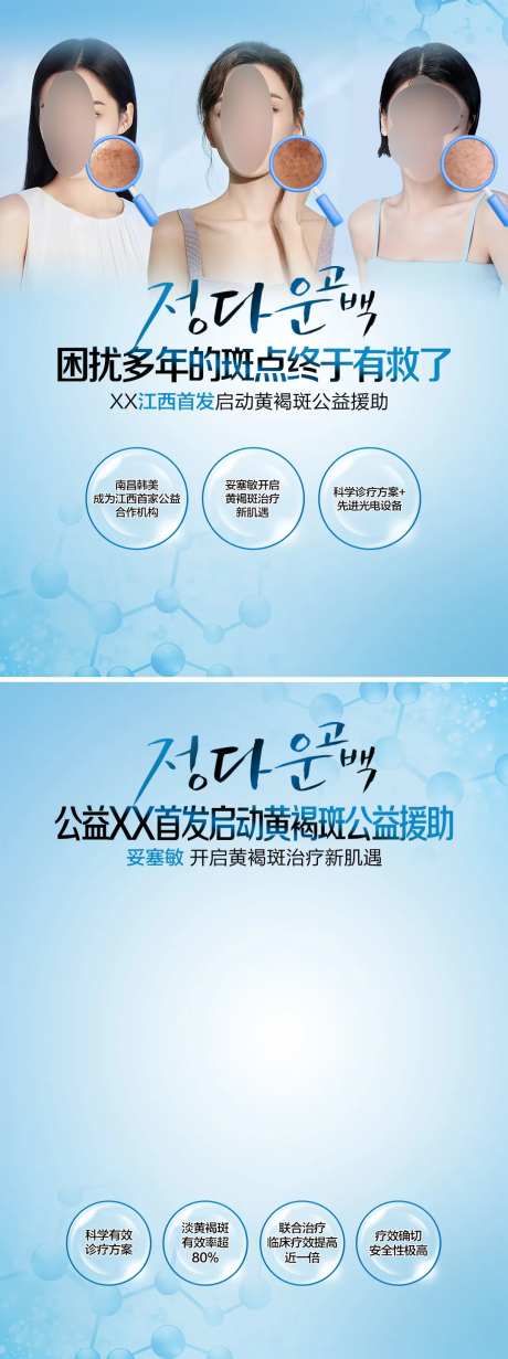 医美祛斑黄褐斑公益长图海报-采灵感-https://www.cailinggan.com/