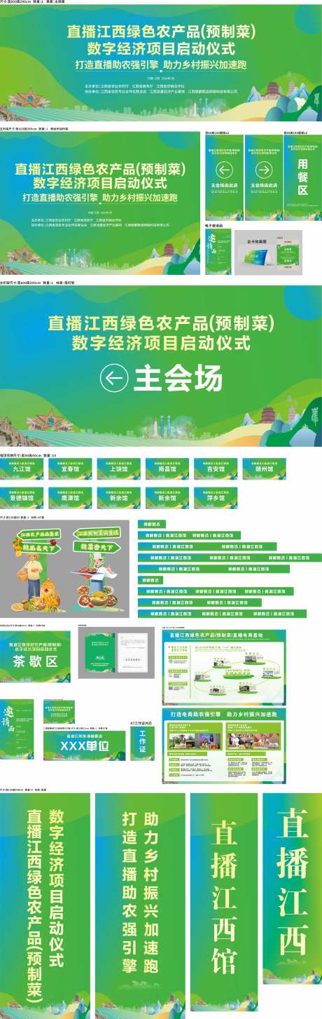 绿色农产品电商会议物料-采灵感-https://www.cailinggan.com/