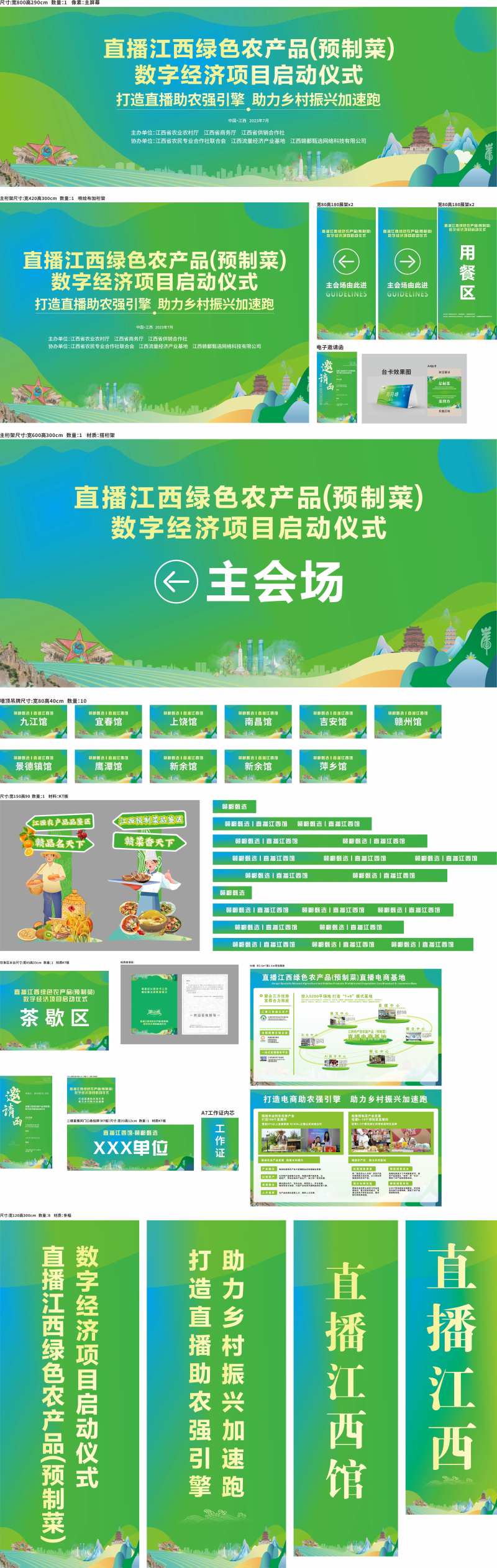 绿色农产品电商会议物料-采灵感-cailinggan.com