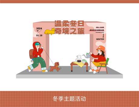 温柔冬日奇境之旅活动打卡点-采灵感-https://www.cailinggan.com/