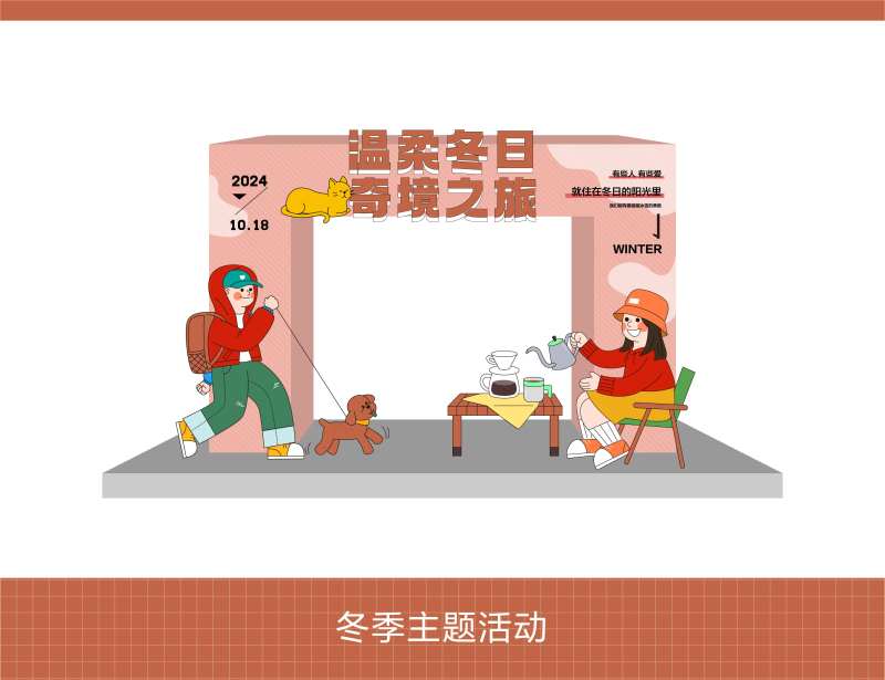 温柔冬日奇境之旅活动打卡点-采灵感-cailinggan.com
