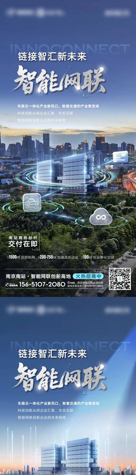 地产智能网联互联大数据城市繁华海报-采灵感-https://www.cailinggan.com/