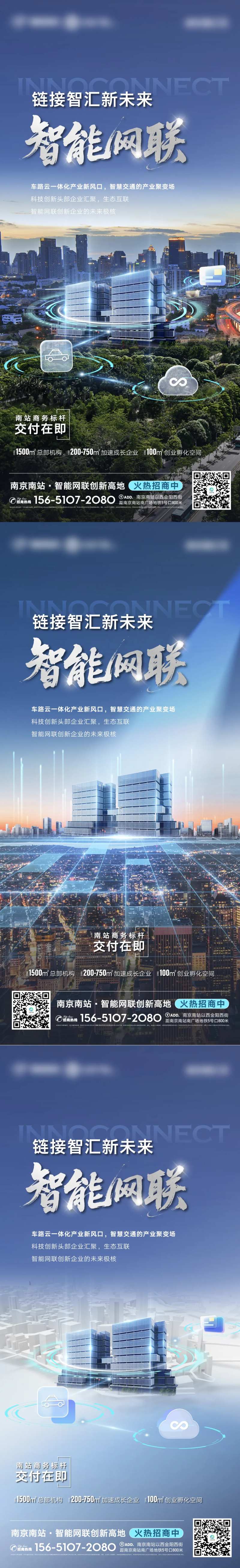 地产智能网联互联大数据城市繁华海报-采灵感-cailinggan.com