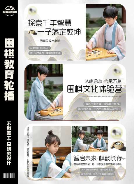 青少年围棋教育轮播banner-采灵感-https://www.cailinggan.com/
