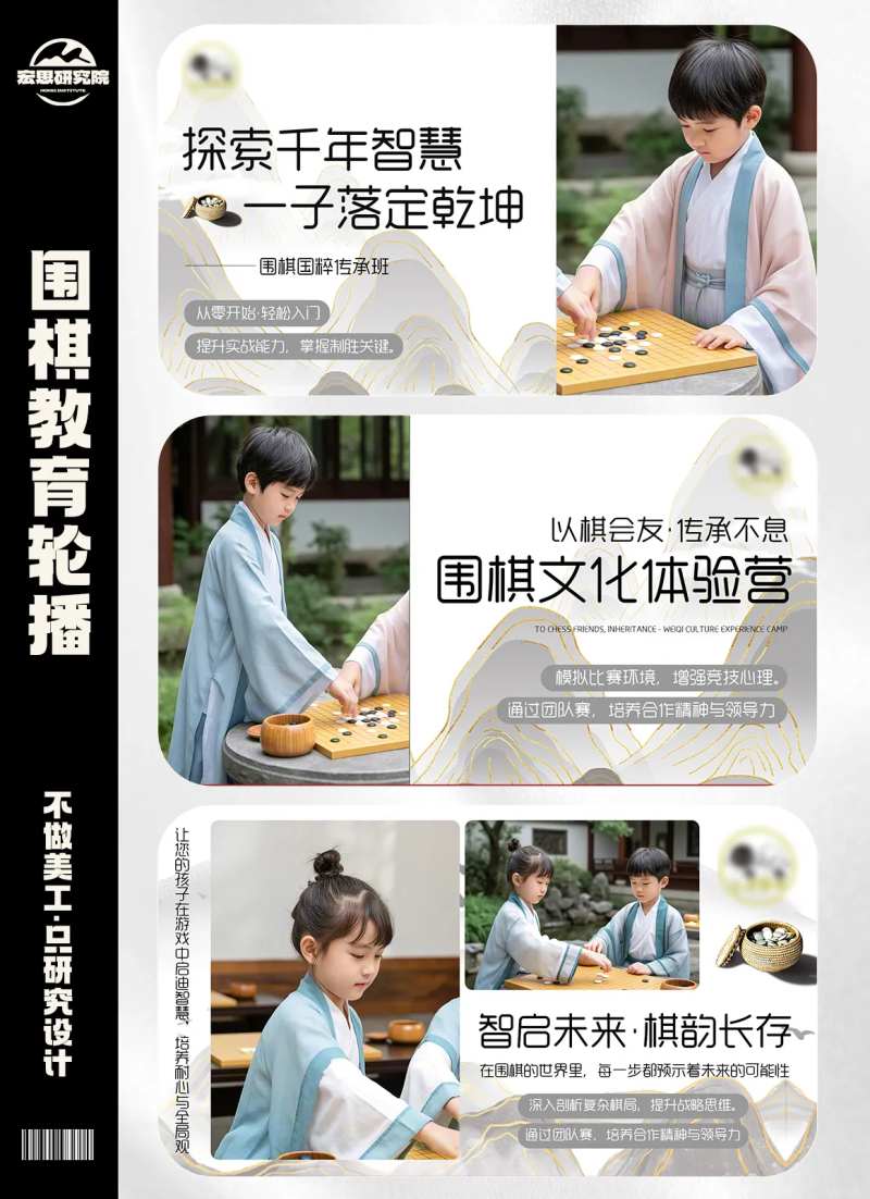 青少年围棋教育轮播banner-采灵感-cailinggan.com