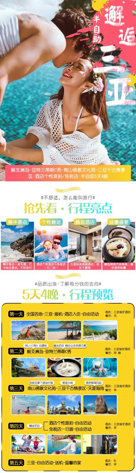 海南三亚半自助旅游详情页-采灵感-https://www.cailinggan.com/