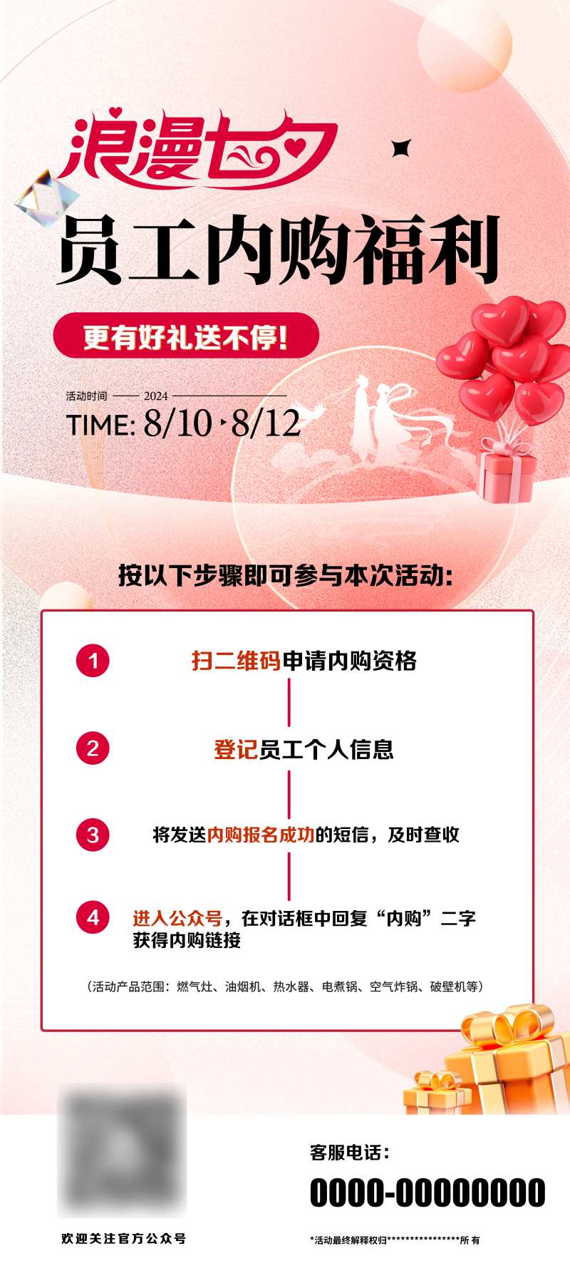 七夕员工内购活动易拉宝展板-采灵感-cailinggan.com