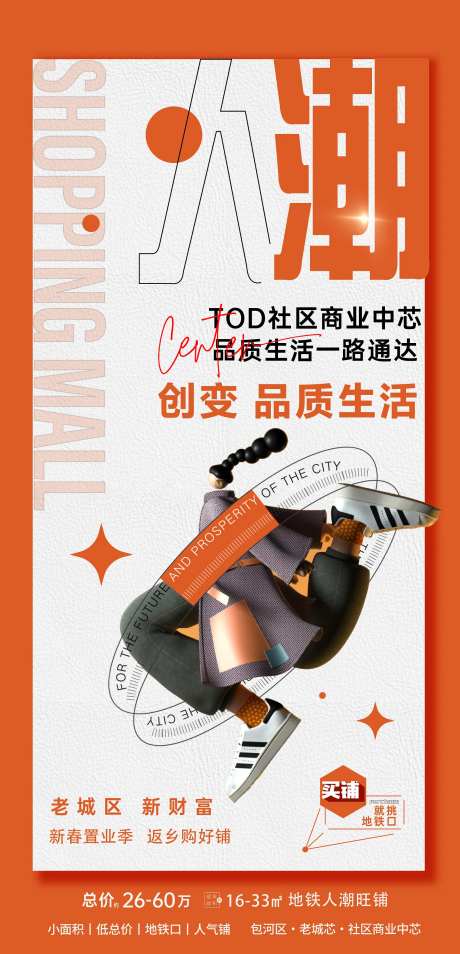 返乡置好铺海报-采灵感-https://www.cailinggan.com/