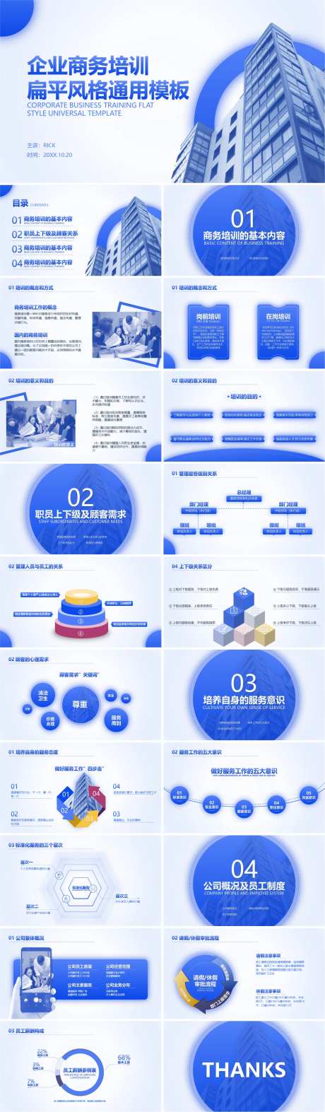 企业商务培训扁平风PPT-采灵感-https://www.cailinggan.com/