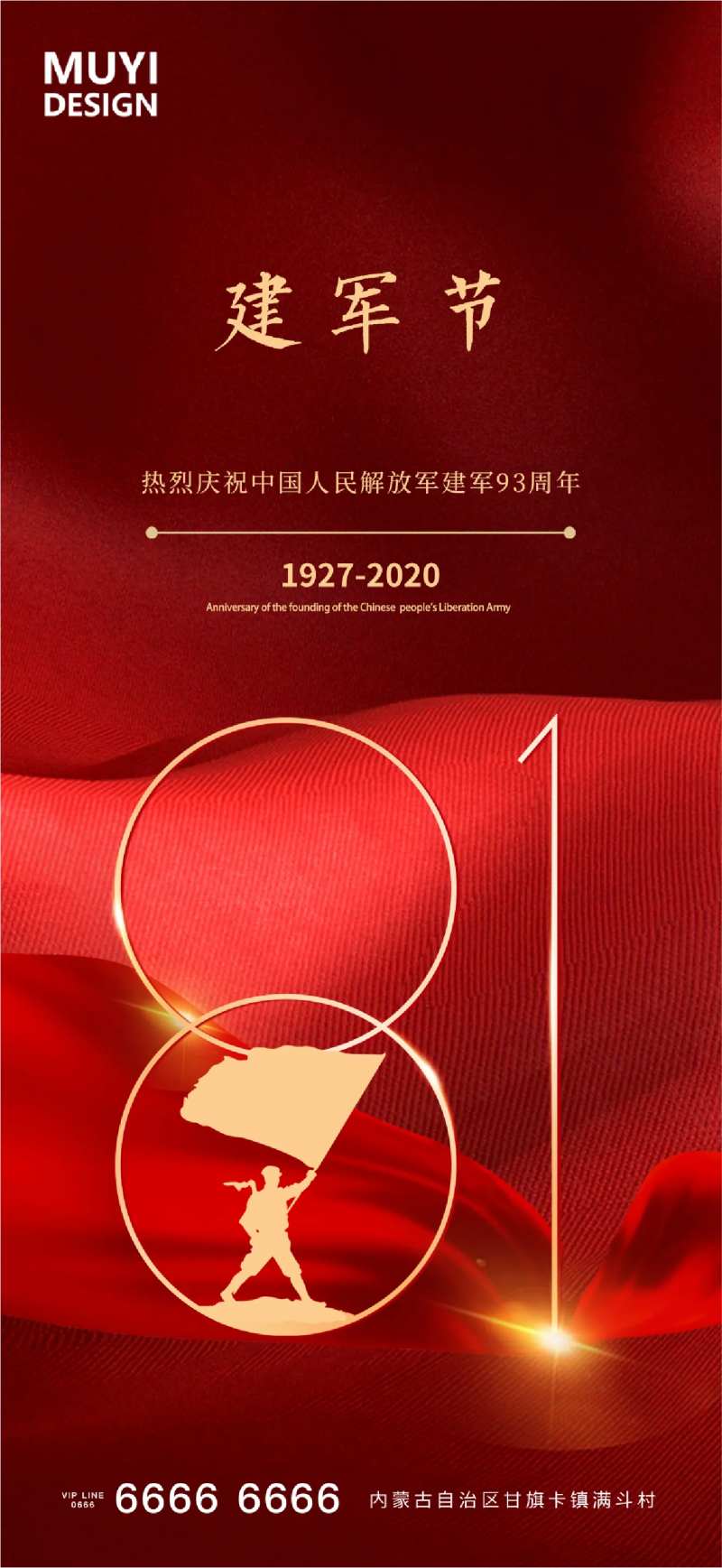 81建军节海报-采灵感-cailinggan.com