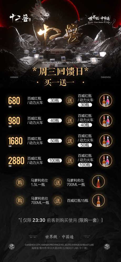 酒水回馈日-采灵感-https://www.cailinggan.com/