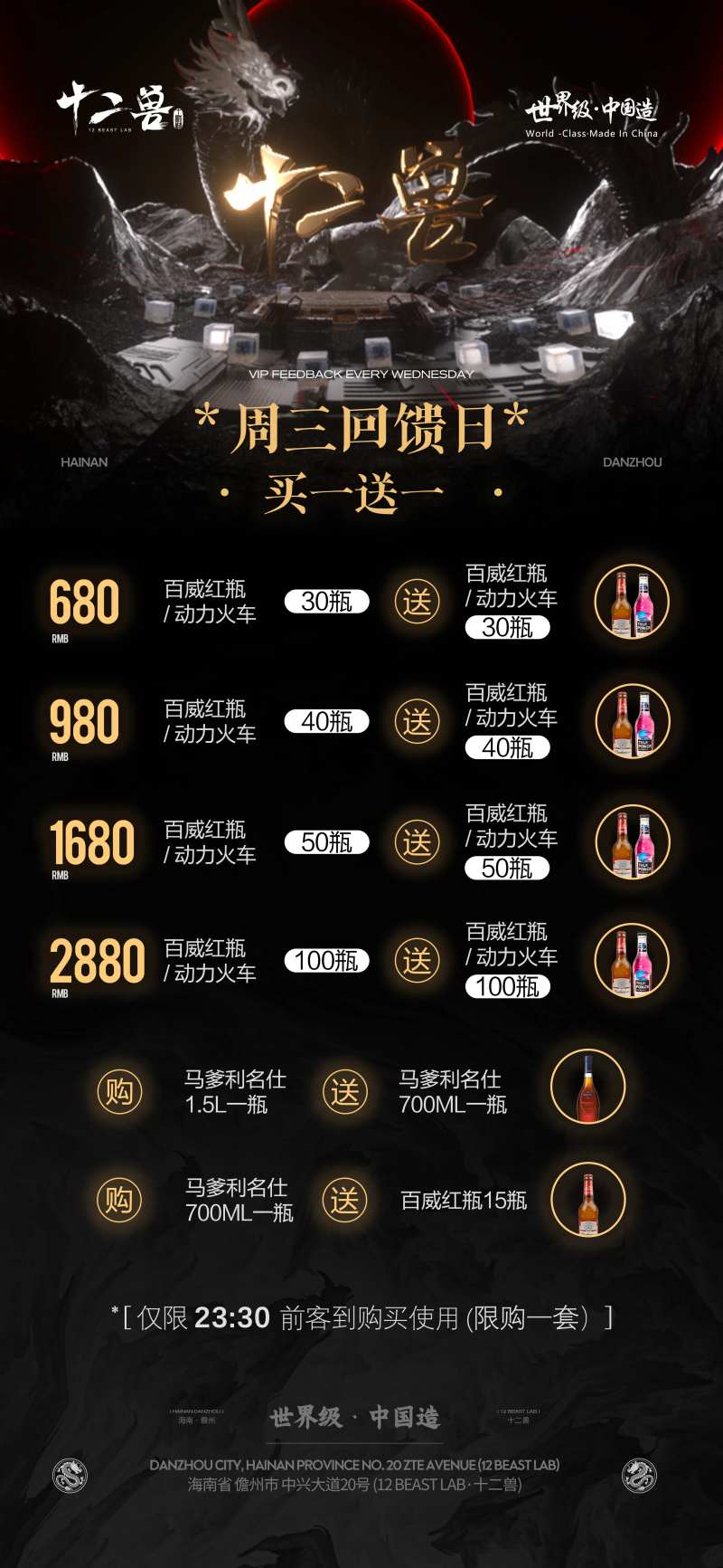 酒水回馈日-采灵感-cailinggan.com