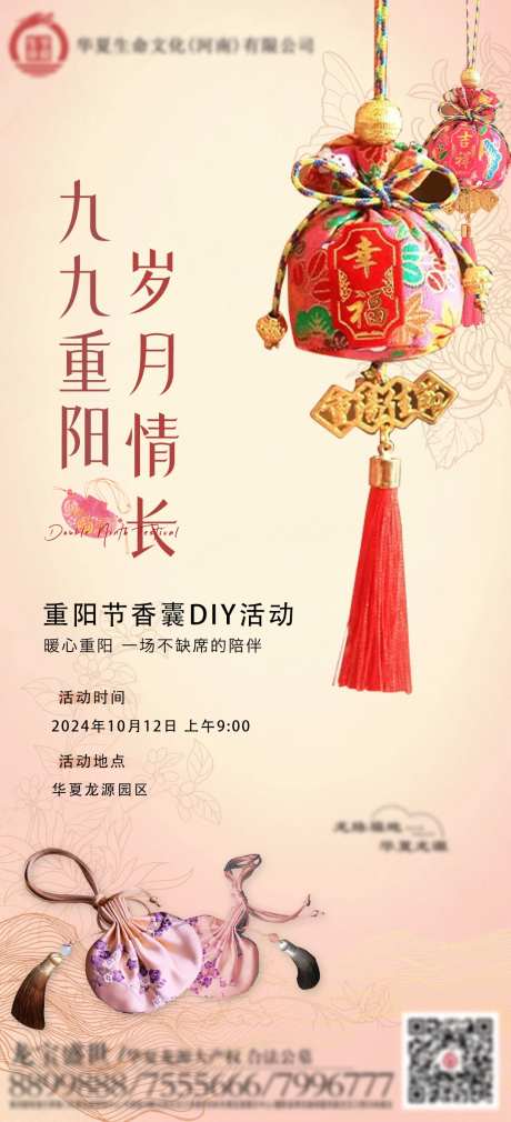 香囊DIY活动海报-采灵感-https://www.cailinggan.com/