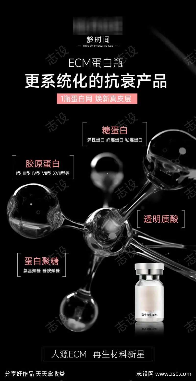 1瓶蛋白网焕新真皮层-采灵感-cailinggan.com