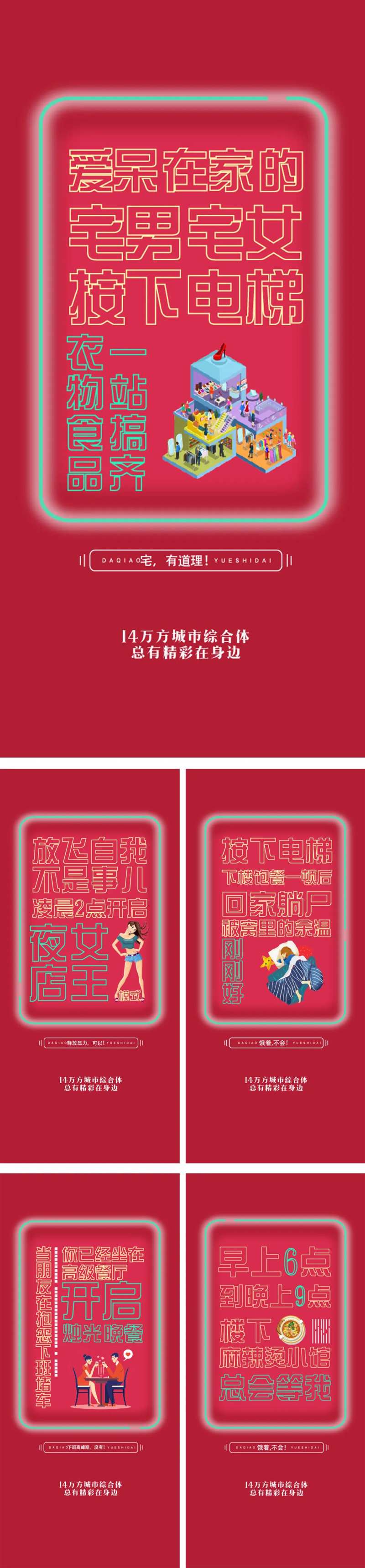 地产创意文字移动端海报系列-采灵感-cailinggan.com