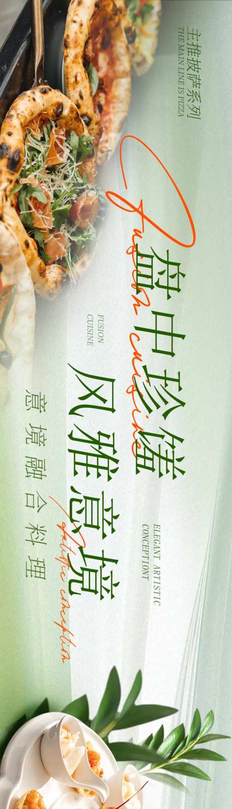 餐饮美食融合料理五连图-采灵感-https://www.cailinggan.com/