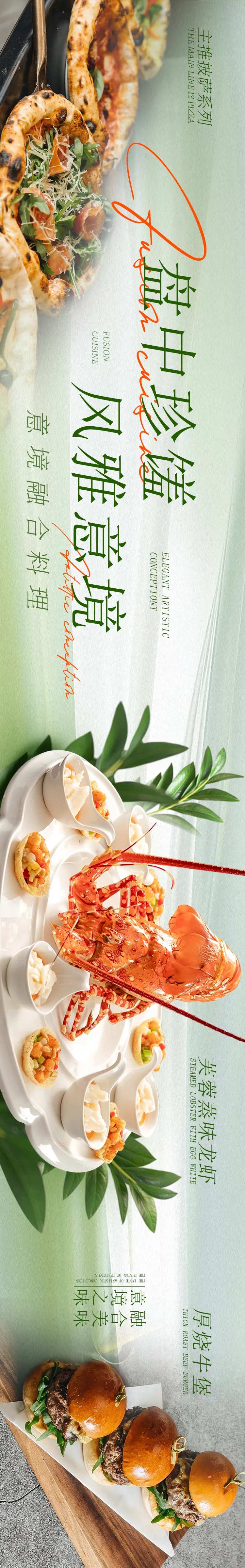 餐饮美食融合料理五连图-采灵感-cailinggan.com