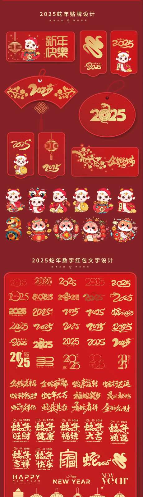 2025年蛇年数字主题文字设计-采灵感-https://www.cailinggan.com/