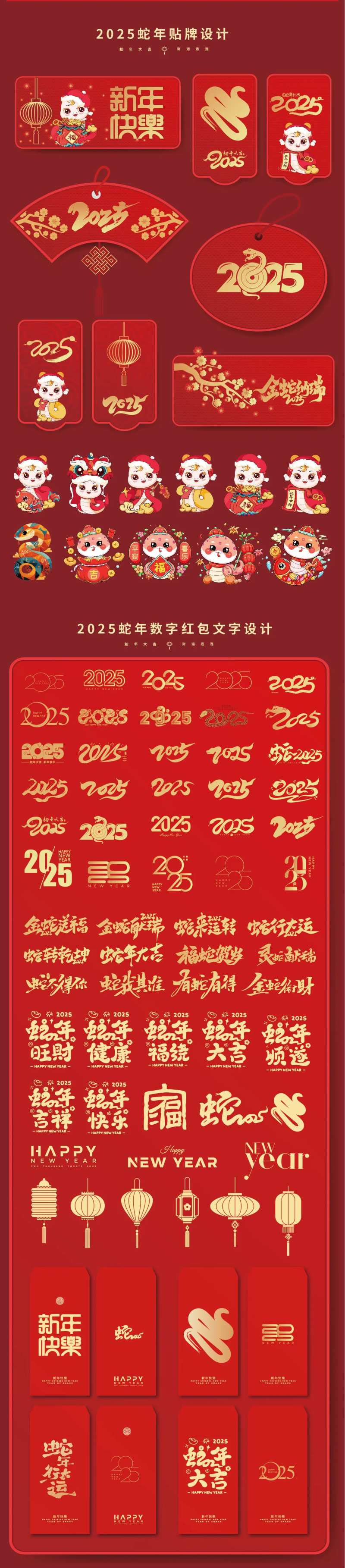 2025年蛇年数字主题文字设计-采灵感-cailinggan.com