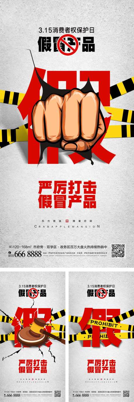 严厉打击灰色315消费权益日海报-采灵感-https://www.cailinggan.com/