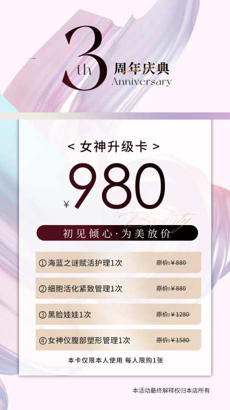 医美美容院周年庆女神卡海报-采灵感-https://www.cailinggan.com/