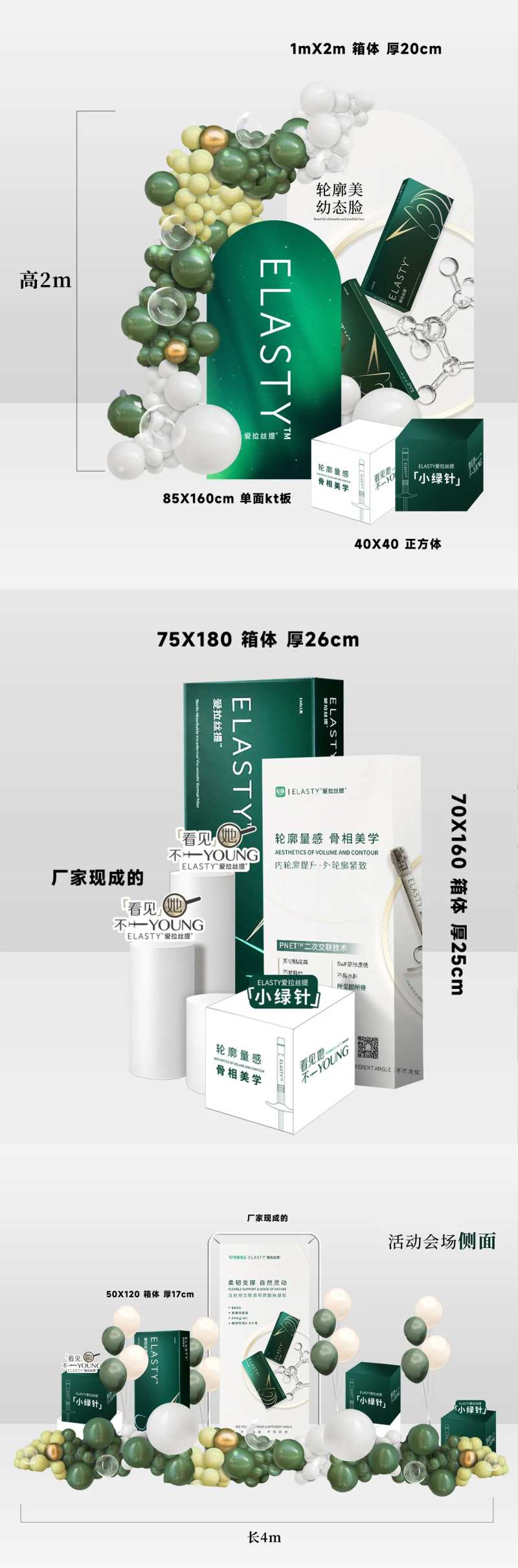 爱拉丝提活动布景-采灵感-cailinggan.com