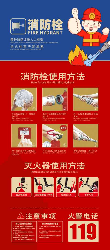 消防栓海报设计-采灵感-https://www.cailinggan.com/