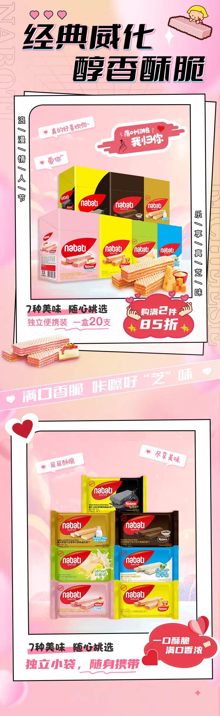 情人节妇女节丽芝士活动饼长图海报-采灵感-cailinggan.com