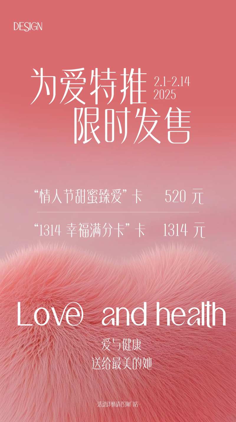 情人节医美发售-采灵感-cailinggan.com