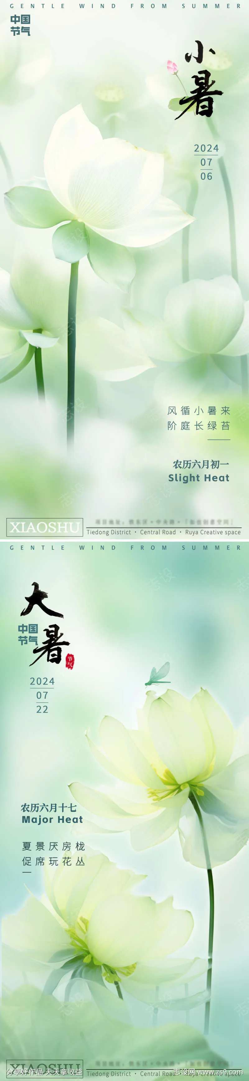 大暑小暑柔和花卉清新系列海报-采灵感-cailinggan.com