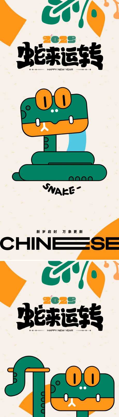蛇年新年扁平化海报-采灵感-https://www.cailinggan.com/