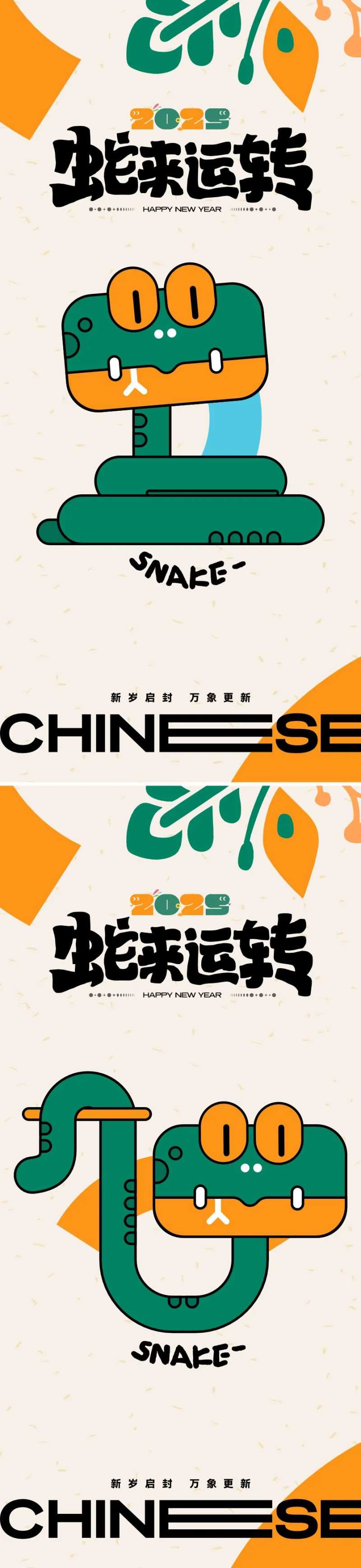 蛇年新年扁平化海报-采灵感-cailinggan.com