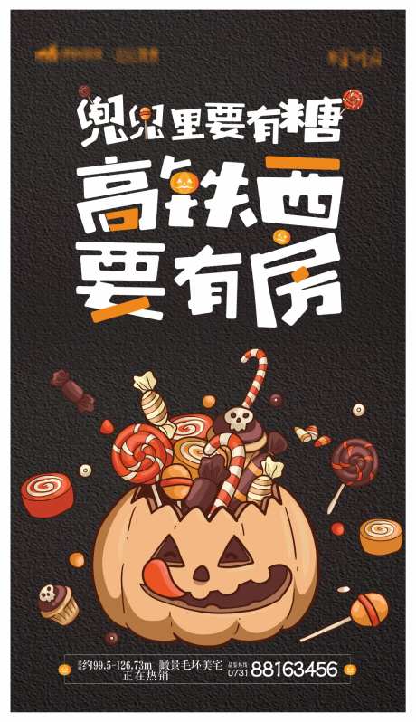 万圣节兜兜里要有糖海报-采灵感-https://www.cailinggan.com/