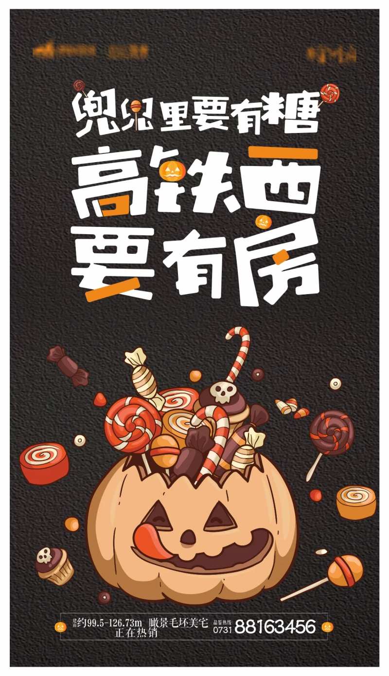 万圣节兜兜里要有糖海报-采灵感-cailinggan.com