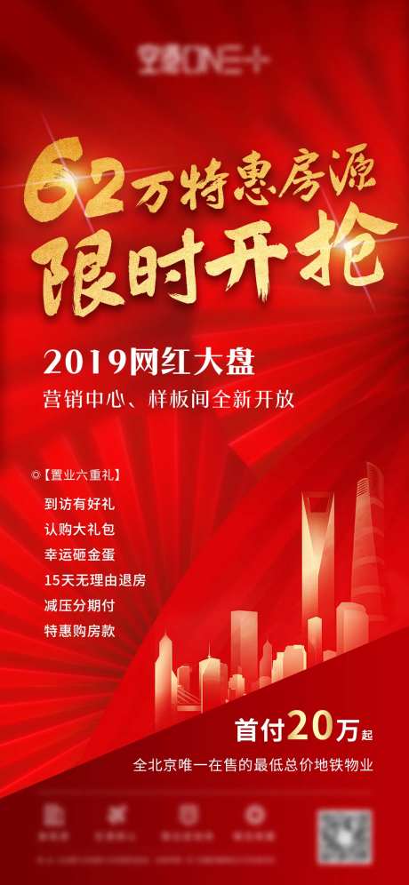 地产爆盘热销海报-采灵感-https://www.cailinggan.com/