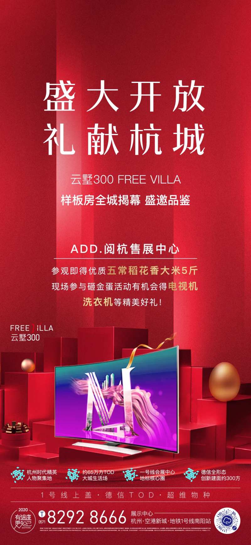 电器活动海报-采灵感-cailinggan.com